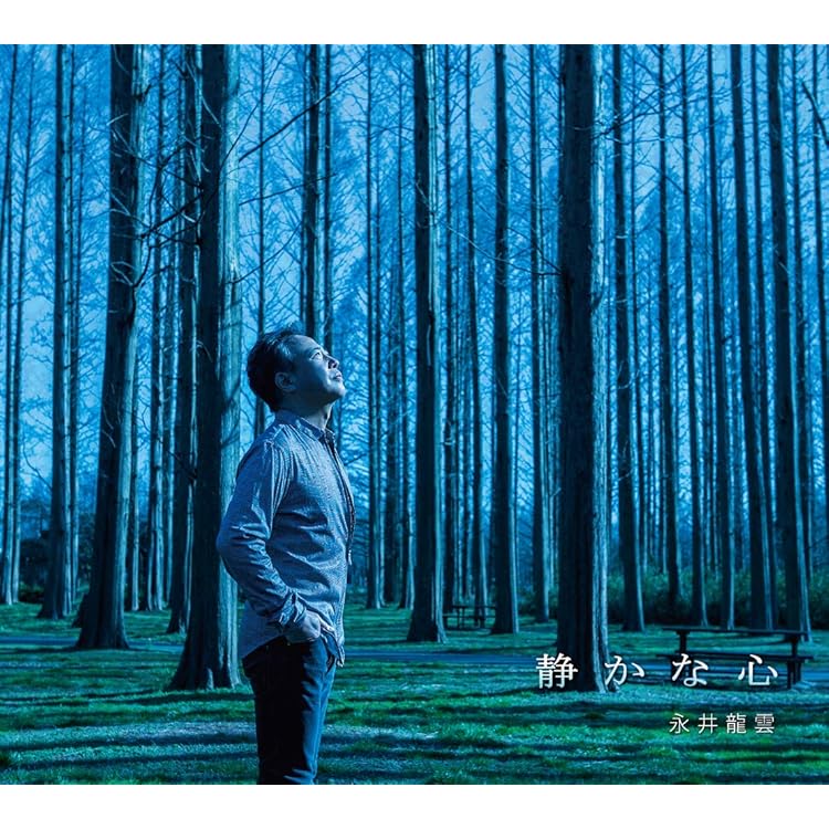 Amazon.co.jp: 沸点 - 永井龍雲: ミュージック